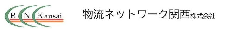 物流ネットワーク関西株式会社｜石油輸送・出光興産（株）契約｜兵庫・大阪